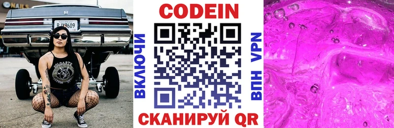 Кодеиновый сироп Lean напиток Lean (лин)  закладки  Кировск 